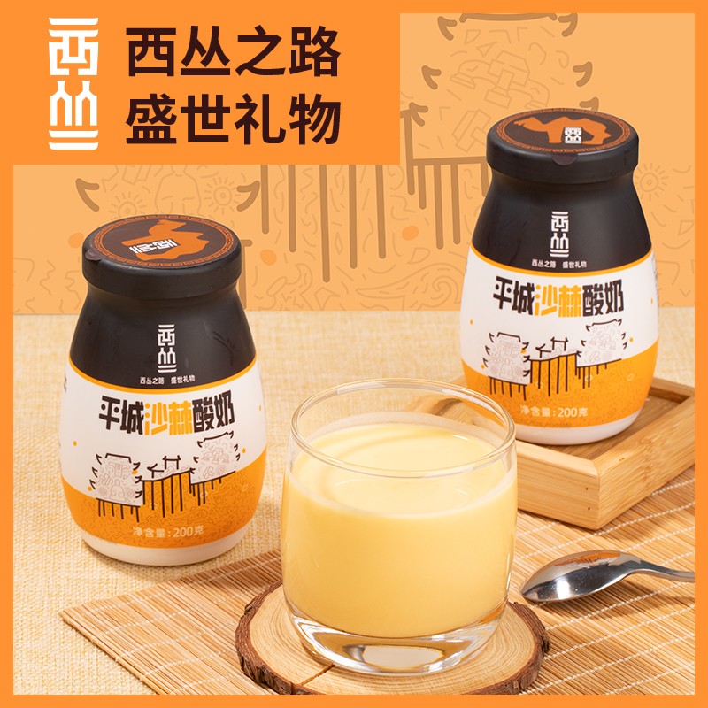 西丛平城沙棘酸奶