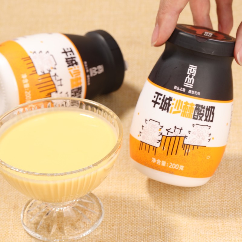 西丛平城沙棘酸奶