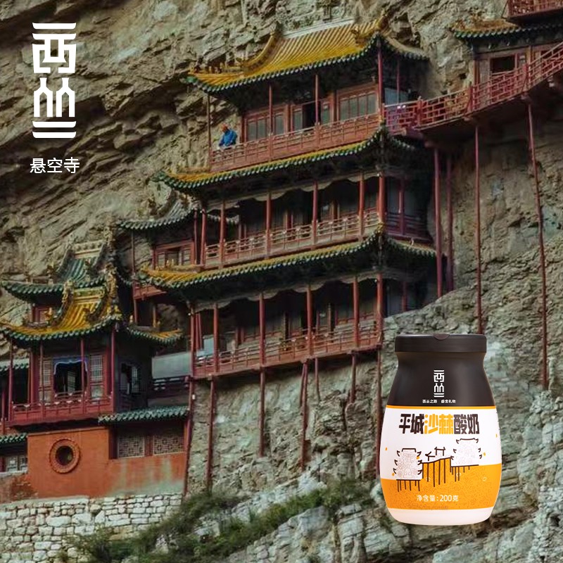 西丛平城沙棘酸奶
