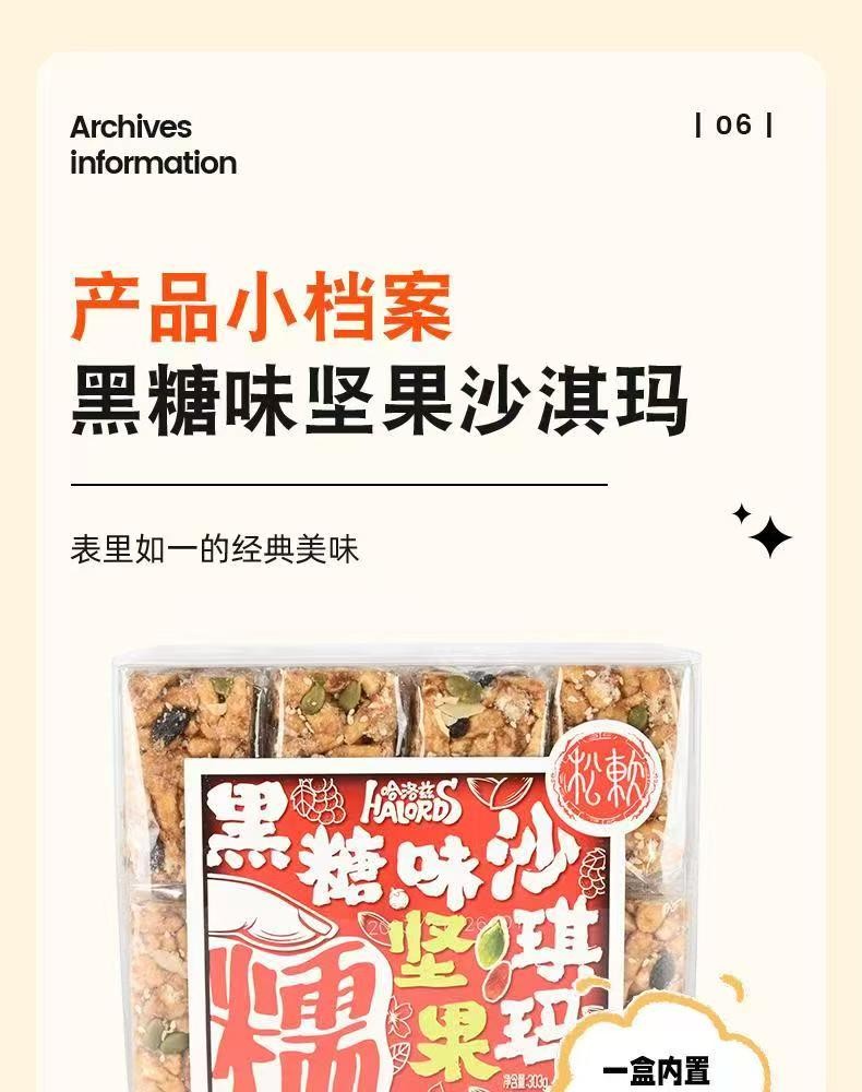 ［名沙］黑糖沙琪玛原料双优黑糖精选坚果低糖酥脆营养健康一盒303g
