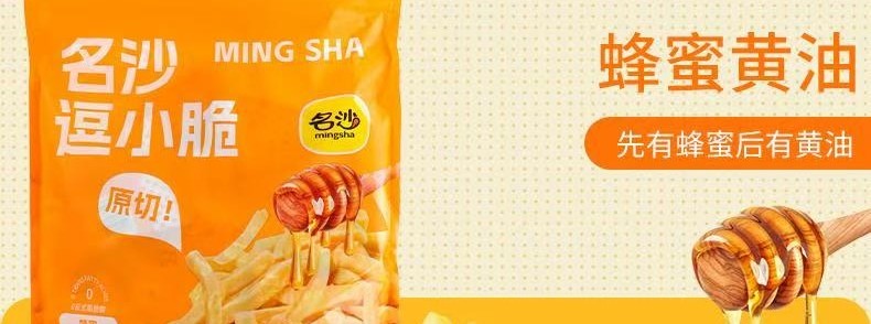 山西名沙逗小脆原切薯条