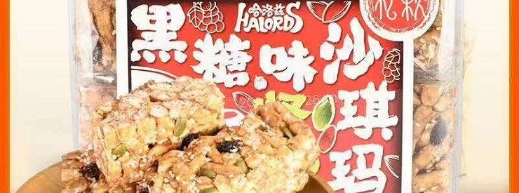 HALORDS哈洛滋黑糖味坚果沙琪玛303g盒装0防腐剂办公室休闲零食小吃
