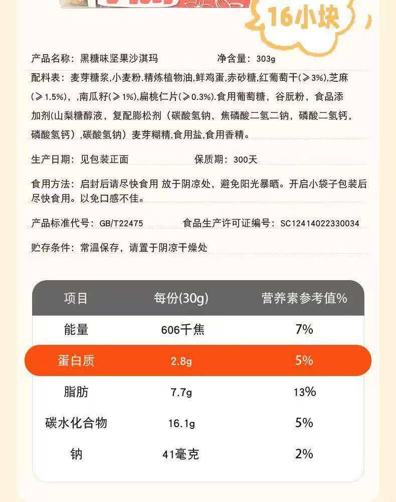 黑糖坚果味沙琪玛