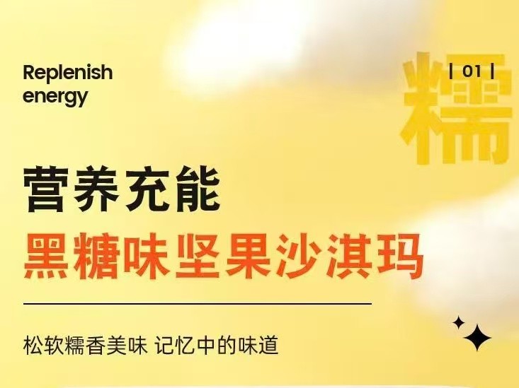 【名沙】黑糖坚果沙琪玛早餐零食303g/盒