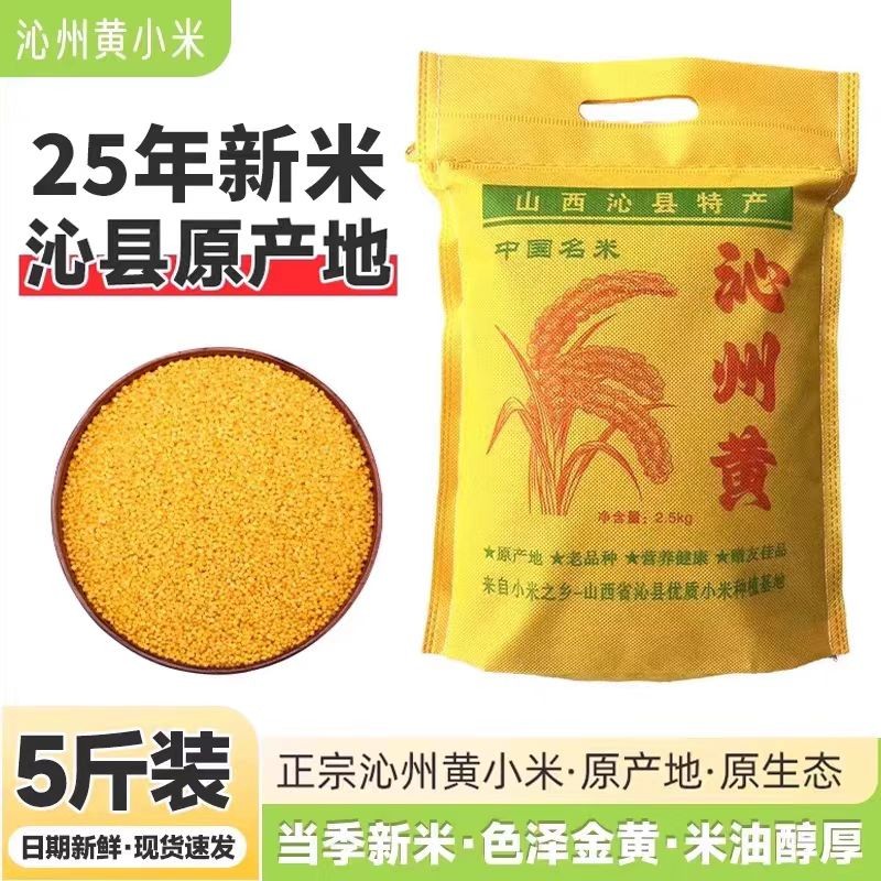 沁州黄有机小米