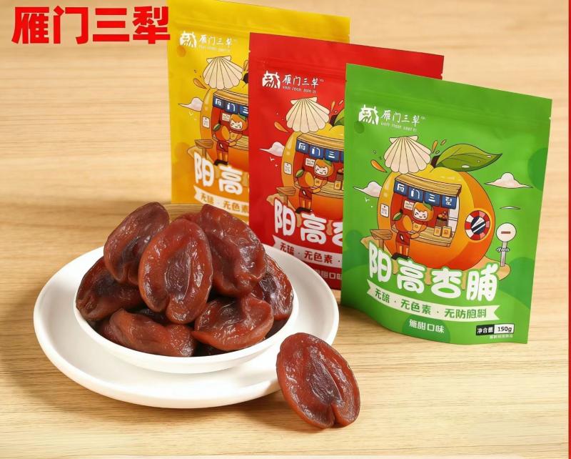 山西特产 雁门三犁 阳高杏脯