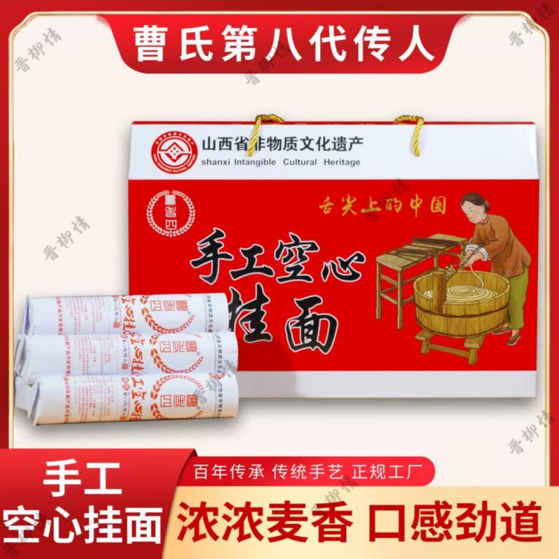 礼盒装手工挂面空心方便速食煮挂面细条早餐营养挂面汤老人爱吃