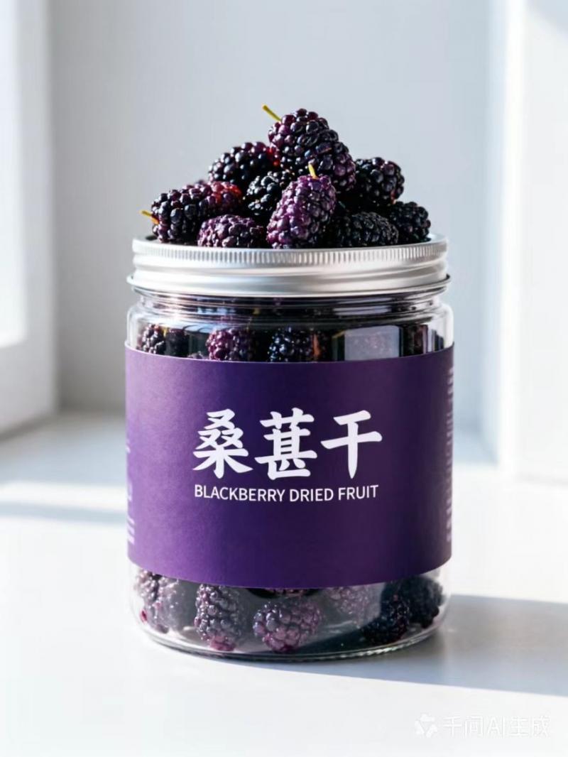 特级黑桑葚干
