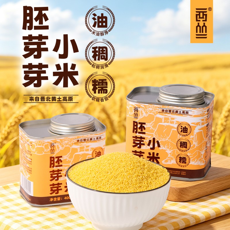 西丛胚芽芽小米