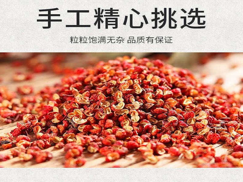 本地特产 当季新鲜花椒 颗粒饱满80克