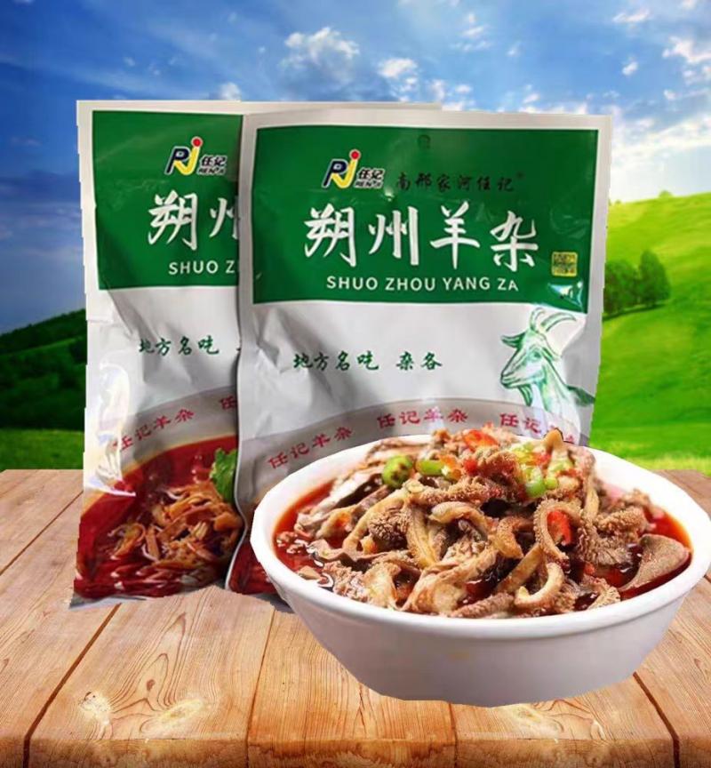 朔州羊杂速食羊杂碎真空包装礼盒装