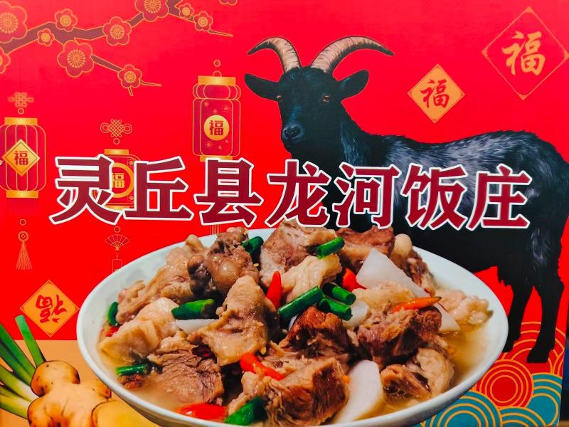 灵丘县龙河饭庄炖羊肉肉质鲜嫩、不膻不柴、无色素无添加，净含量1000g