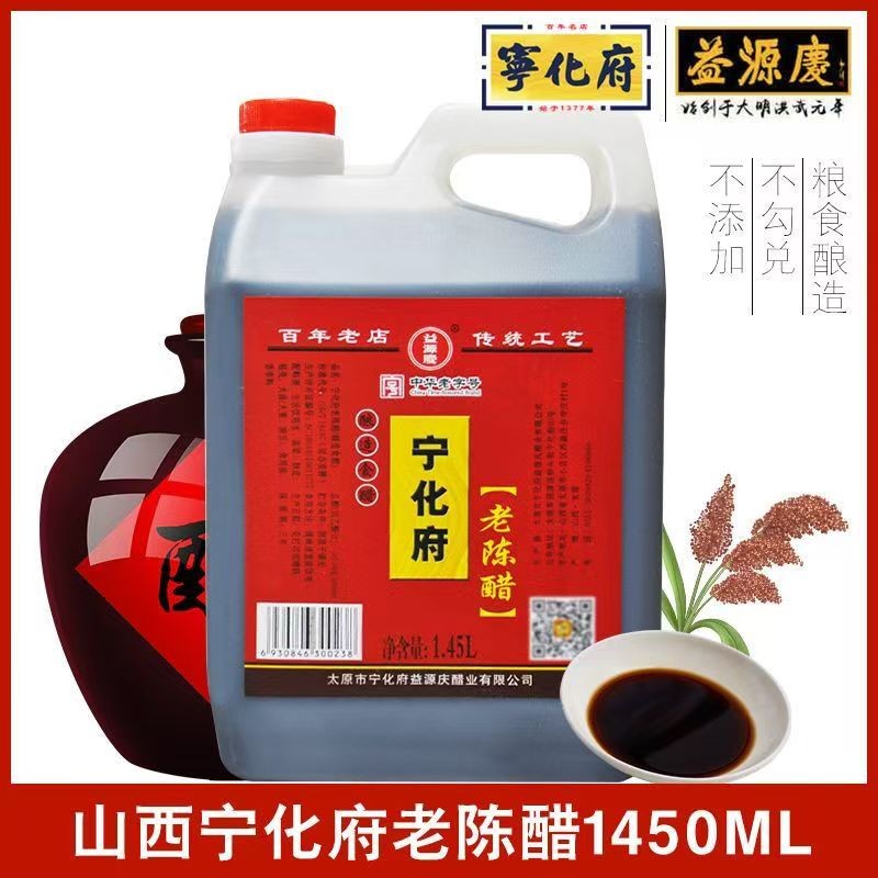 宁化府老陈醋5度老陈醋1450ml粮食酿造厨房调味醋中华老字号国标