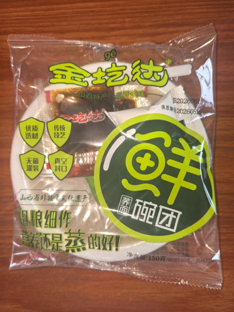 【金圪达】省级非遗荞麦碗团