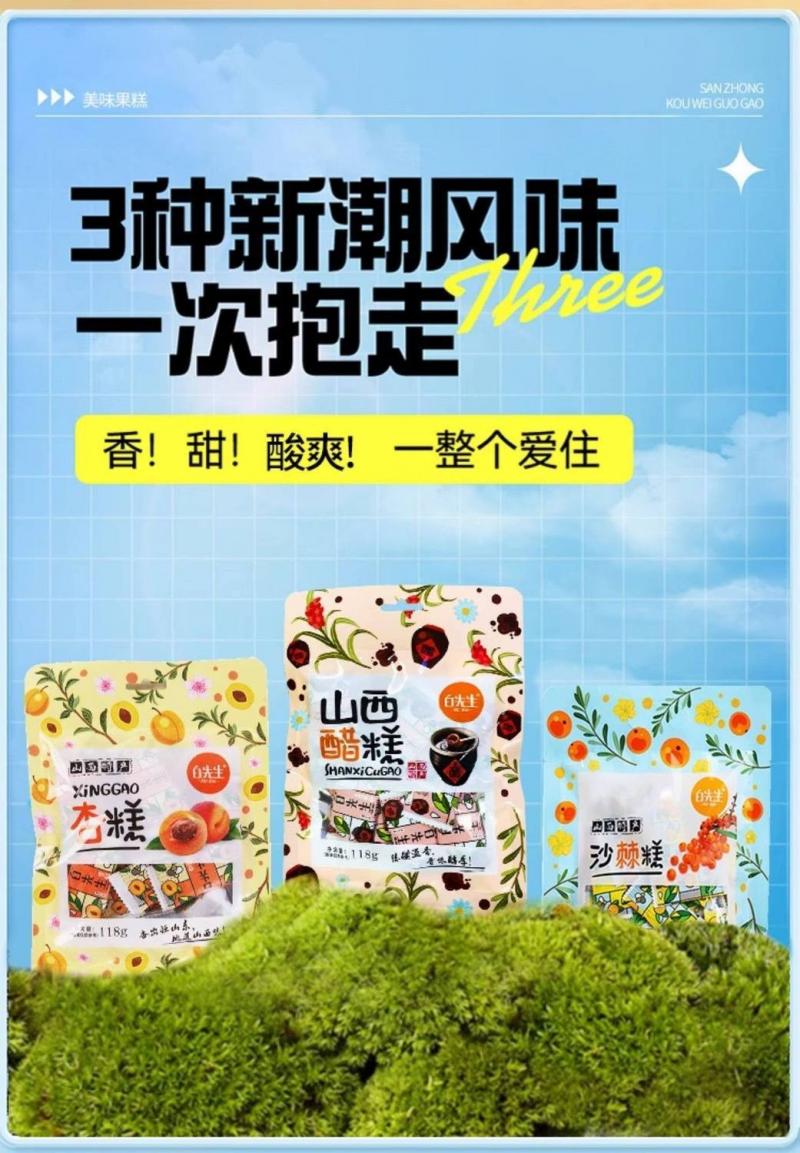 白先生沙棘果糕醋糕杏糕酸甜孕妇休闲零食旅游伴手礼山西大同特产