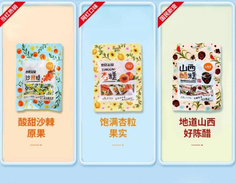 白先生沙棘果糕醋糕杏糕酸甜孕妇休闲零食旅游伴手礼山西大同特产