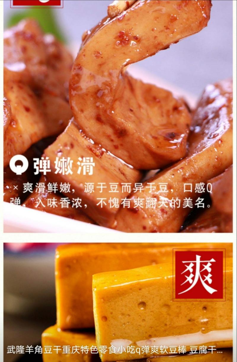 羊角 重庆武隆特产豆干 五香麻辣干卤