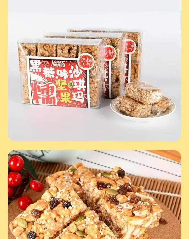 【同大助农】【名沙】哈洛滋黑糖沙琪玛