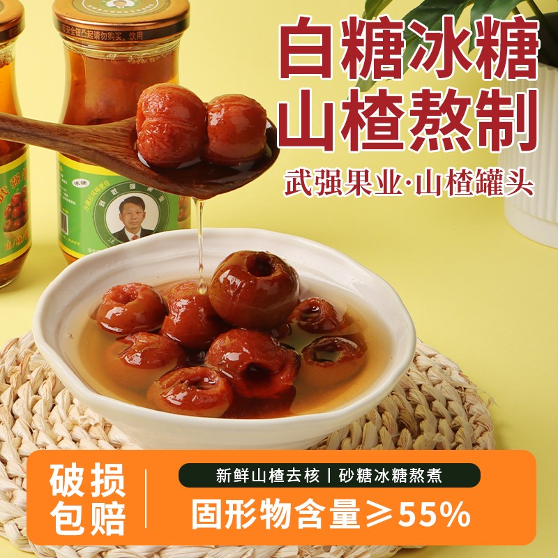 【刘武强果业】 老字号山楂罐头酸甜解腻 零添加助消化 休闲零食 235g*9