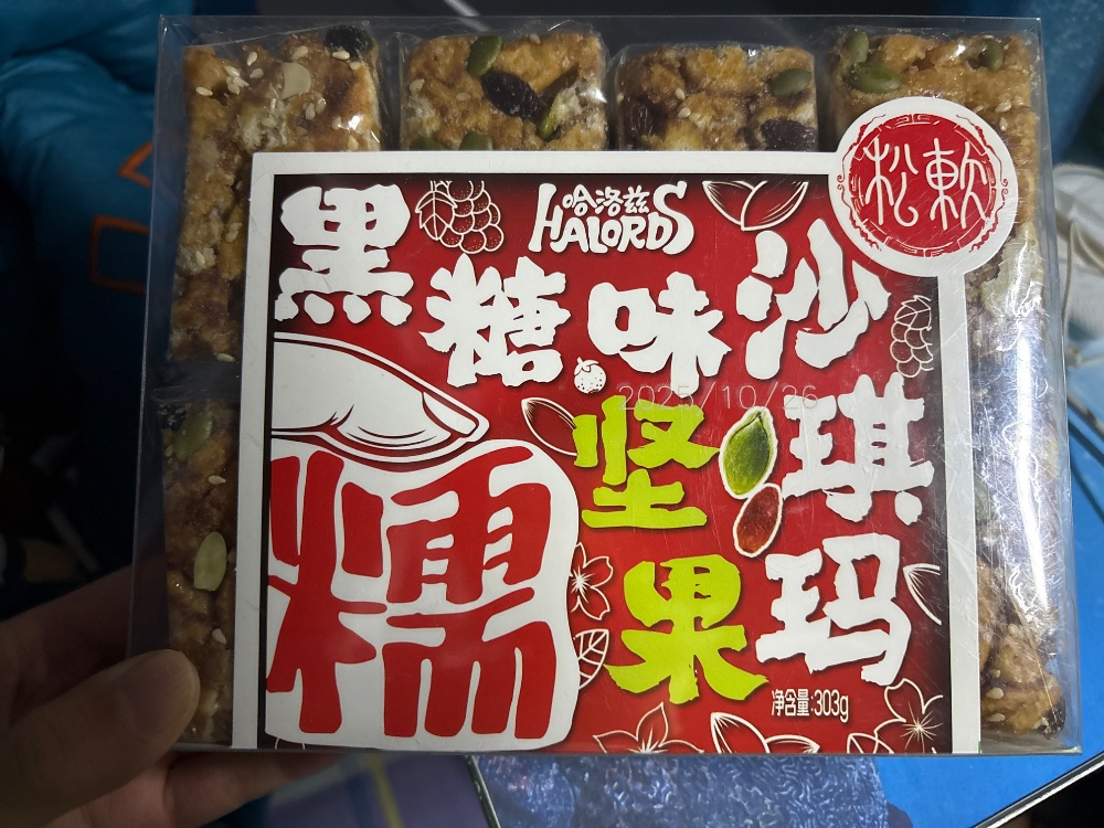 HALORDS哈洛滋沙琪玛