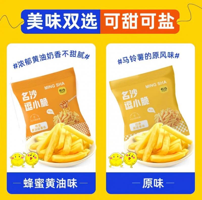 【名沙】逗小脆原切薯条休闲零食经典原味蜂蜜黄油味零反式脂肪酸20克/袋