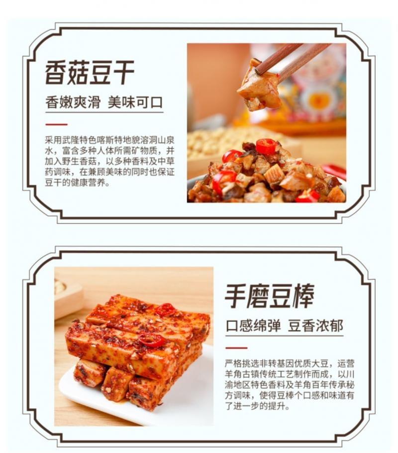 武隆羊角豆干