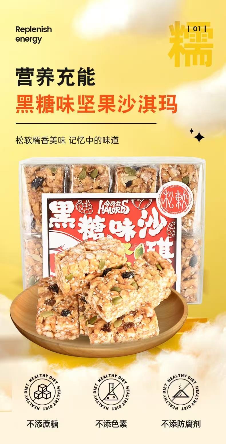 ［名沙］黑糖沙琪玛原料双优黑糖精选坚果低糖酥脆营养健康独立包装一盒303g