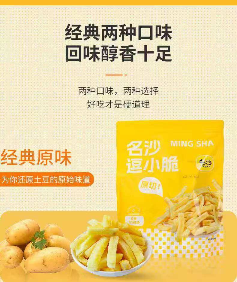 名沙逗小脆原味/蜂蜜黄油味薯条