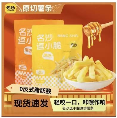  山西名沙食品 名沙逗小脆原味薯条 低盐轻卡+锁鲜脆感 20g/独立装