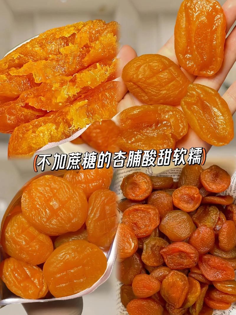 肉厚味美的沙金红杏干