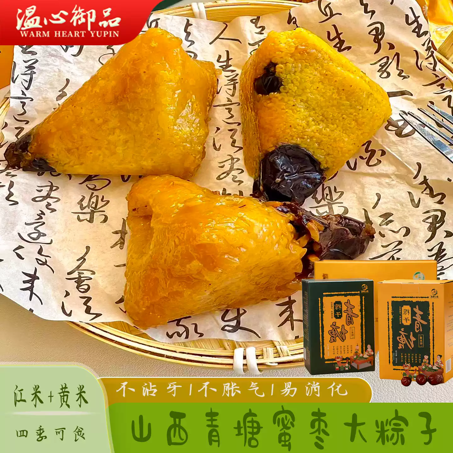 青塘村粽子黄米蜜枣山西甜粽子手工临县芦苇粽北方蜜 枣真空多口味
