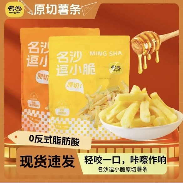 名沙逗小脆原味/蜂蜜黄油味薯条