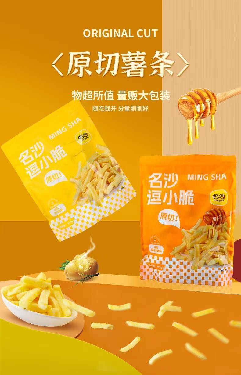 名沙逗小脆原切薯条