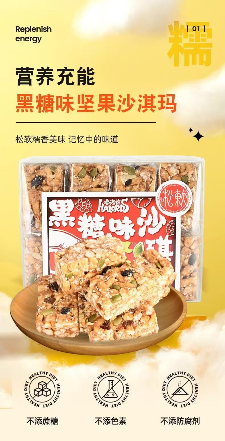 HALORDS哈洛滋沙琪玛