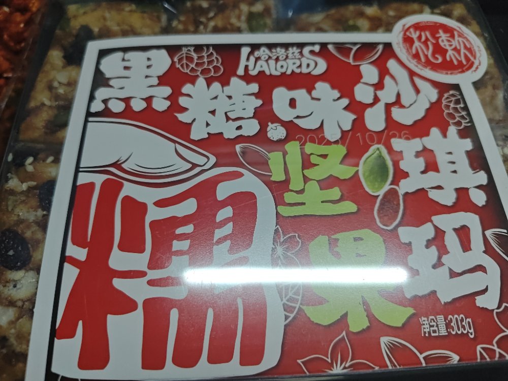 【同大助农】【限御东校区】【名沙】名沙黑糖味燕麦沙琪玛303g休闲早餐下午茶萨其马办公室零食
