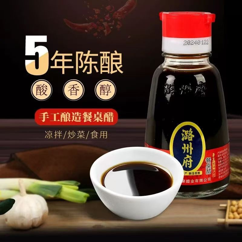 【潞州府】山西特产五年陈酿老陈醋 手工纯粮酿造无添加防腐剂 餐桌食用凉拌醋150ml