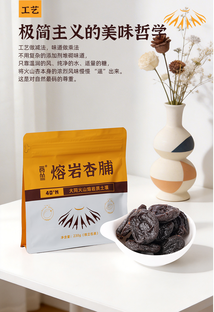 杏脯详情_08.jpg