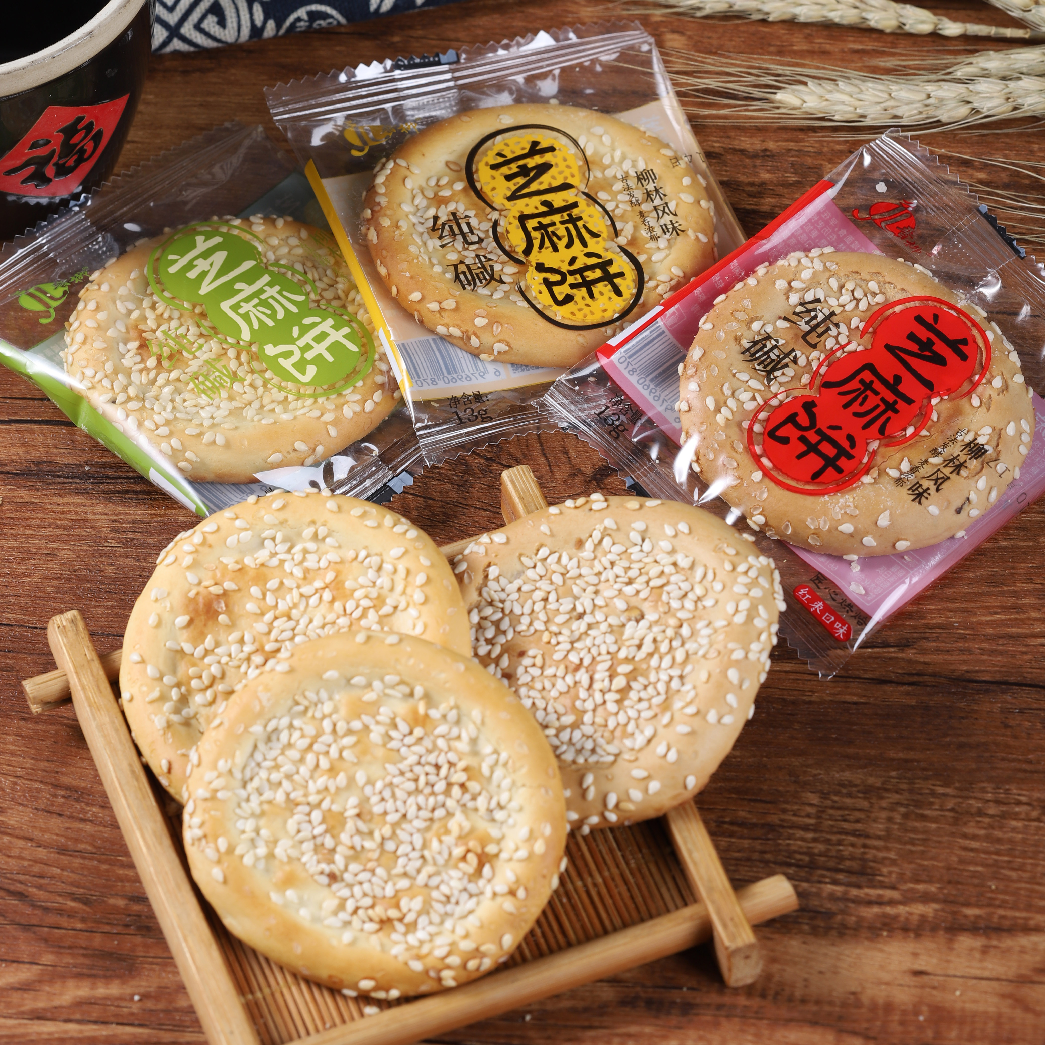 晋柳独立小包装芝麻饼（多种口味）.jpg