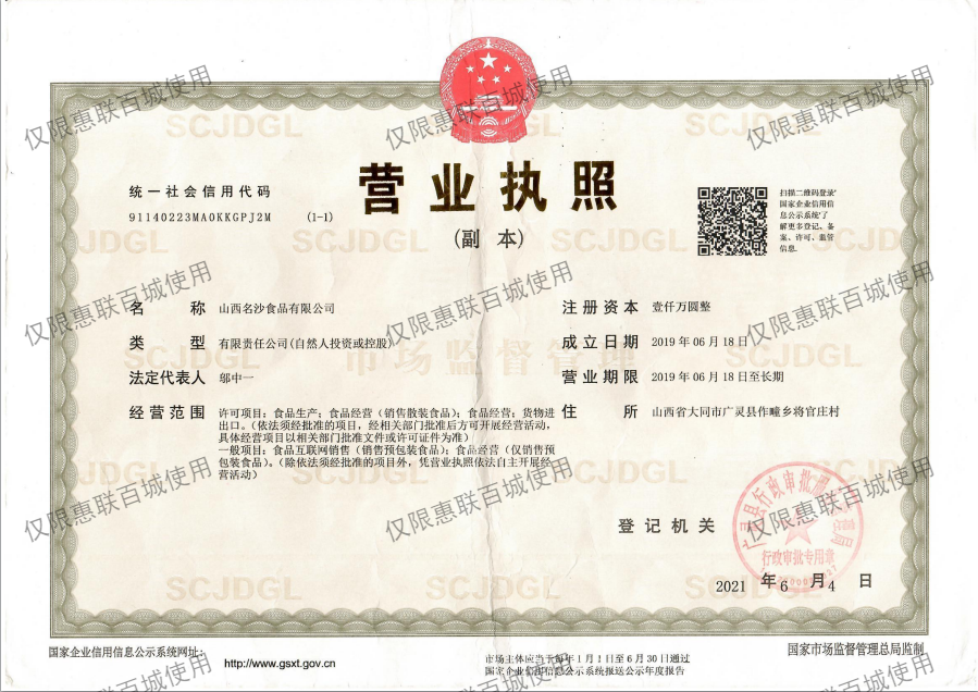 名沙营业执照（水印）.png