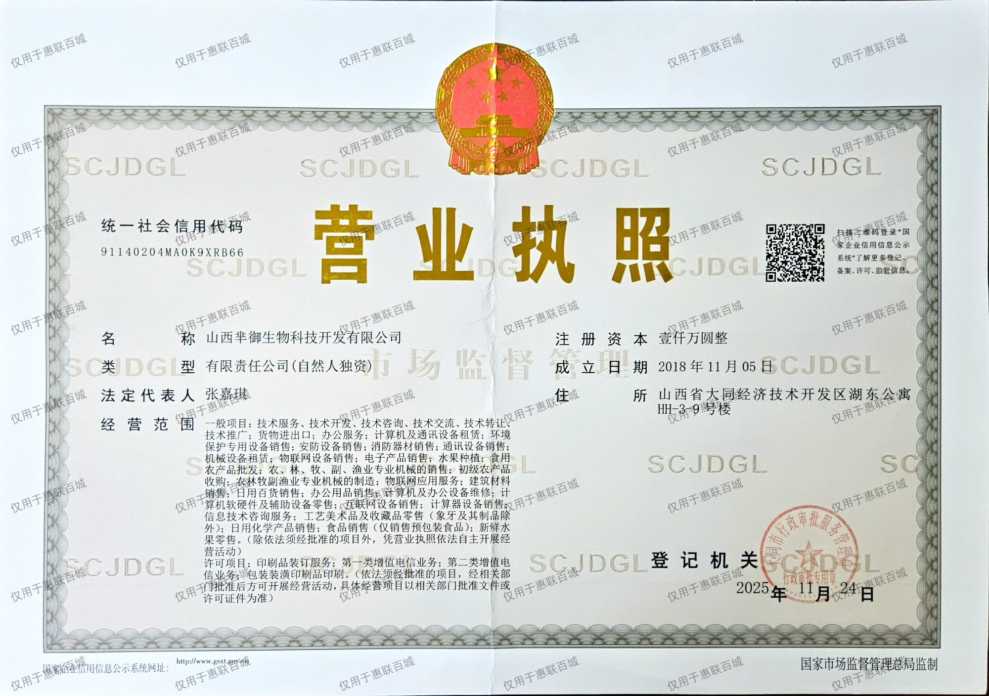 芈御营业执照（水印）.png