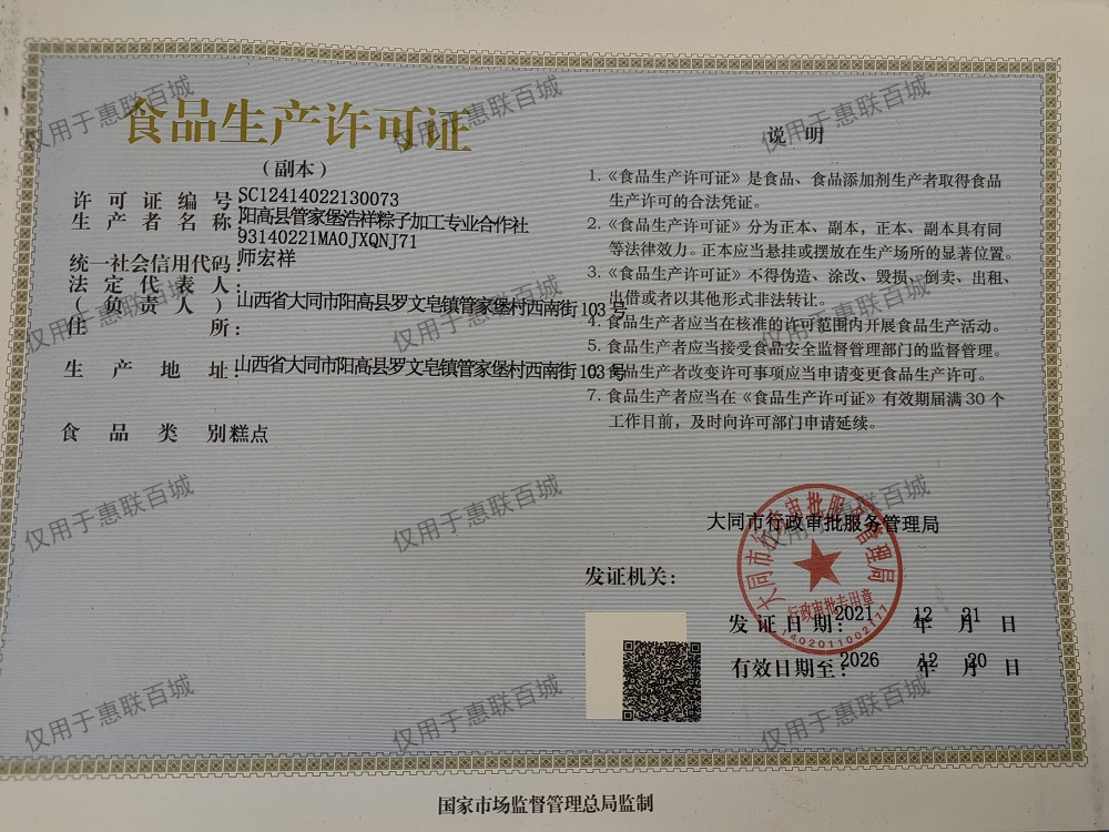 管家堡粽子食品生产许可证（水印）.png